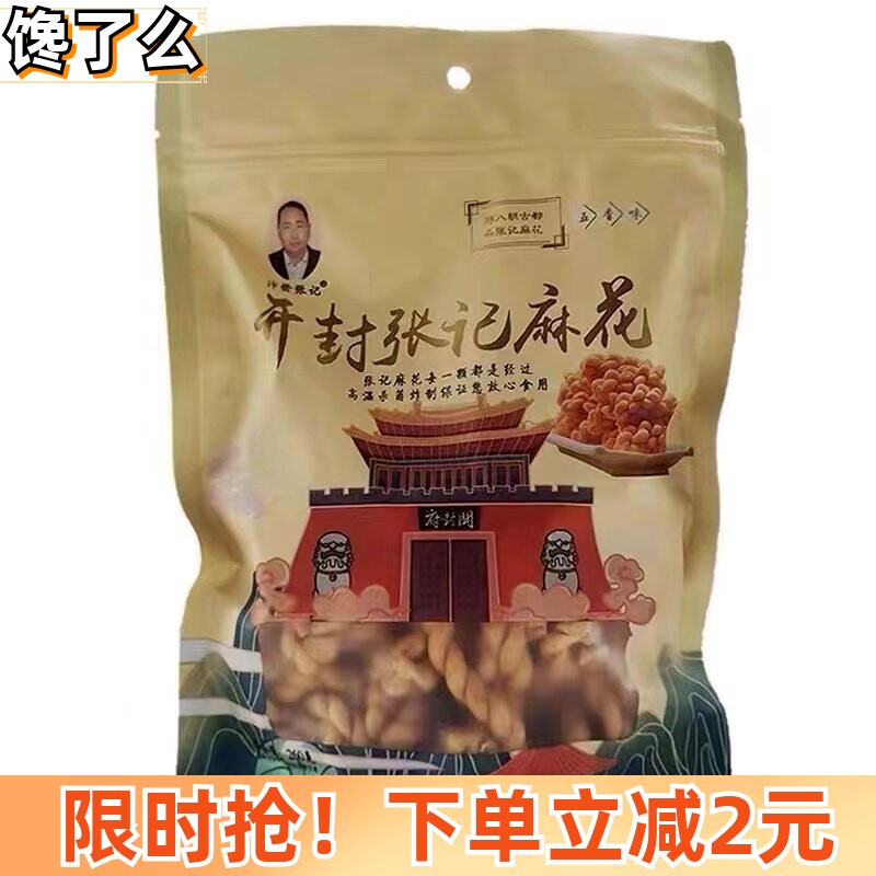 【精选】汴发张记麻花手工