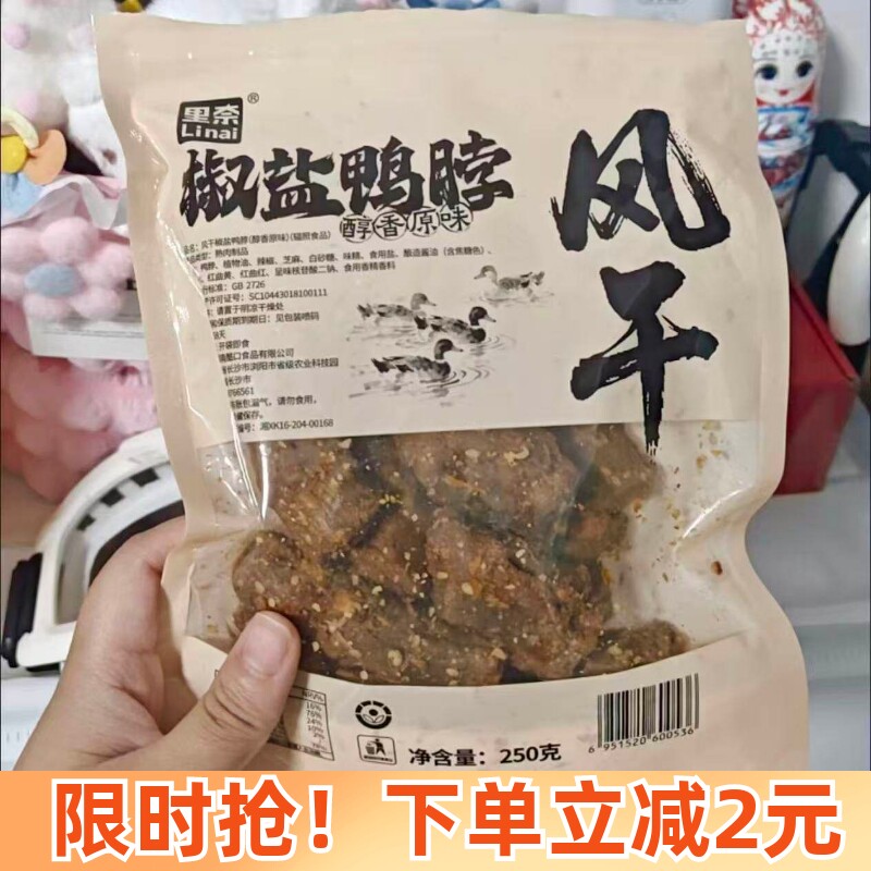 里奈零食风干椒盐鸭脖