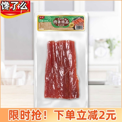 唐人神肉条精品200g 湖南地方特产厨房餐桌美食湘西咸肉瘦肉条