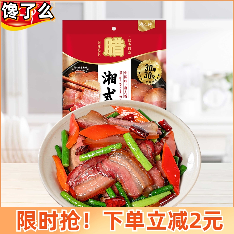 唐人神腊肉湘式五花肉500g湖南特产烟熏腊肉地道农家风味特色腊味