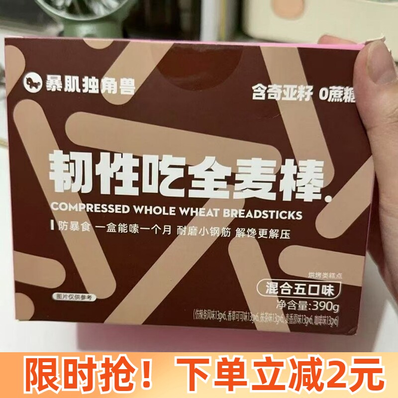 精选独角兽暴肌厨房全麦棒