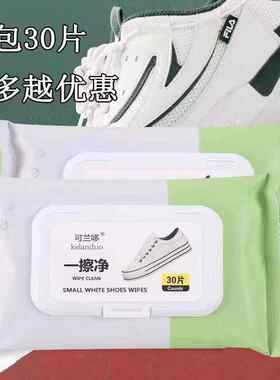 可兰哆小白鞋免洗去污30片一擦净