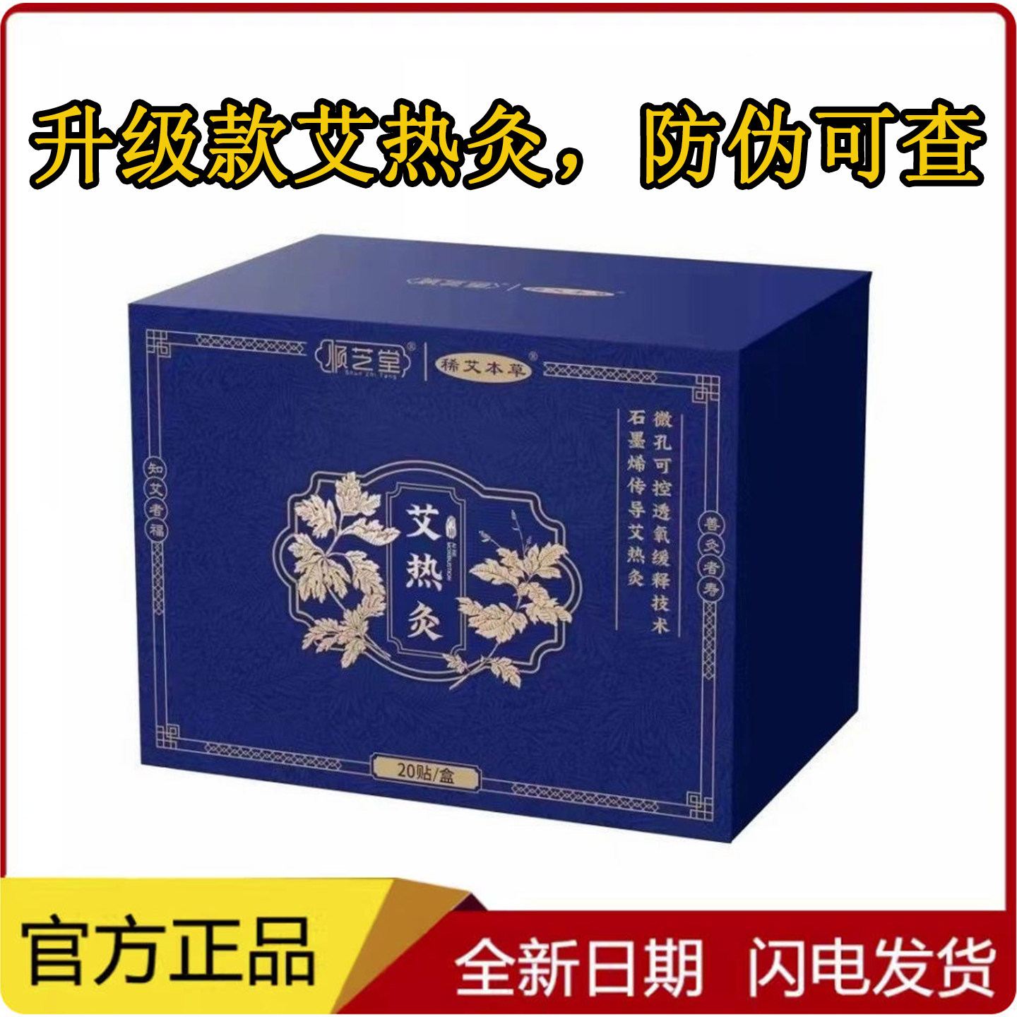 顺芝堂艾热灸贴官方正品肩颈炙敷腰椎腿宫寒自发热贴暖身贴带防伪
