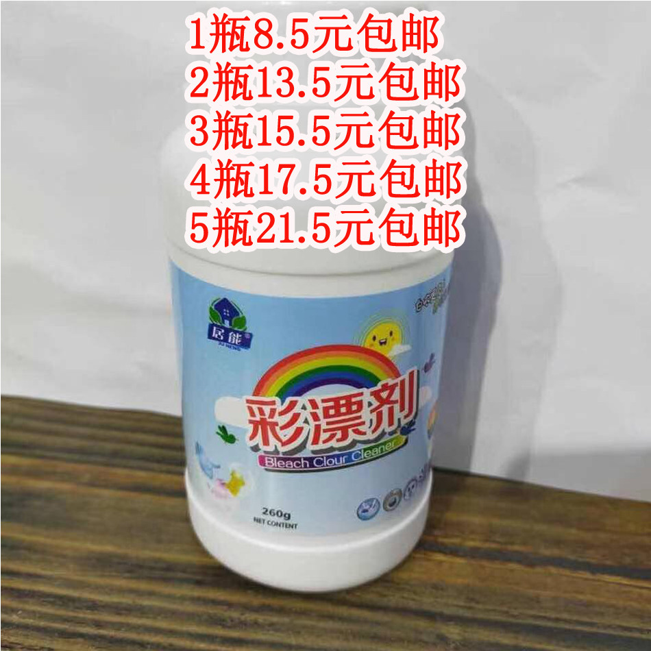 居能彩漂剂一瓶260克强力去黄渍升级款粉状