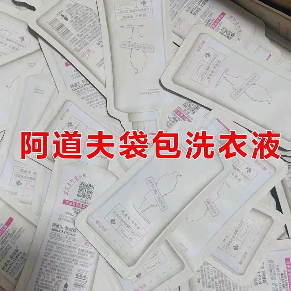 阿道夫蒂姆森洗衣凝露小样袋包樱花艾草粉黛1袋10ml体验装试用装