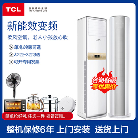 TCL空調大2匹3匹定頻變頻冷暖兩用客廳立式柜式分體圓柱空調柜機圖片