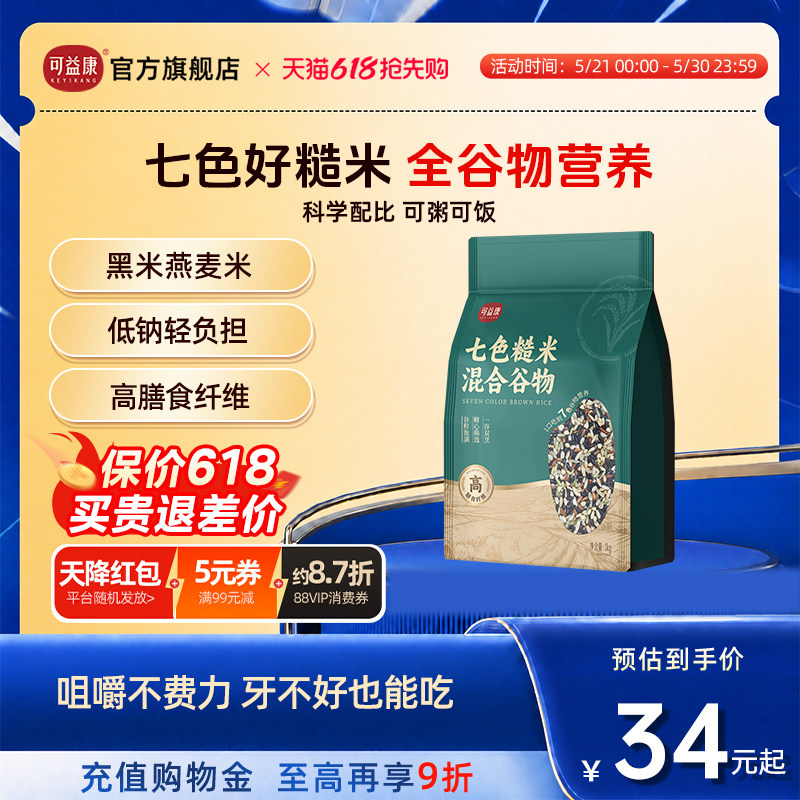 【全谷物营养】可益康七色糙米杂粮粗粮粥主食高膳食纤维低钠健身