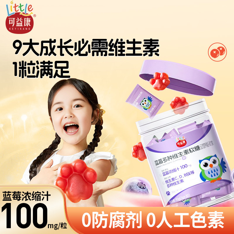 Little可益康浓缩蓝莓复合维生素CDB族儿童软糖补充VEA营养正品