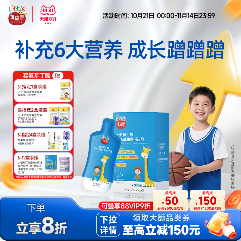 可益康y伽马氨基丁酸DHA藻油饮品