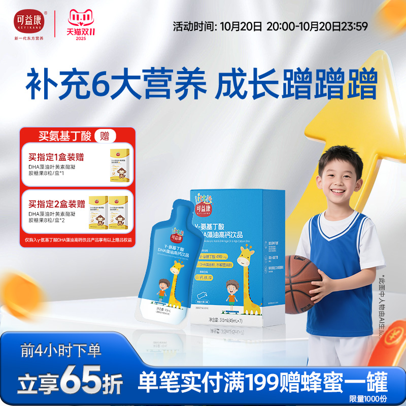 儿童可益康氨基丁酸dha藻油