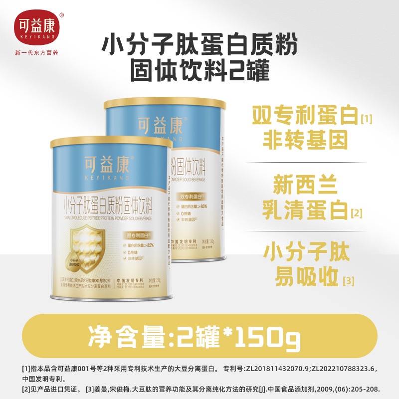 【天猫U先】可益康蛋白粉小分子肽2罐