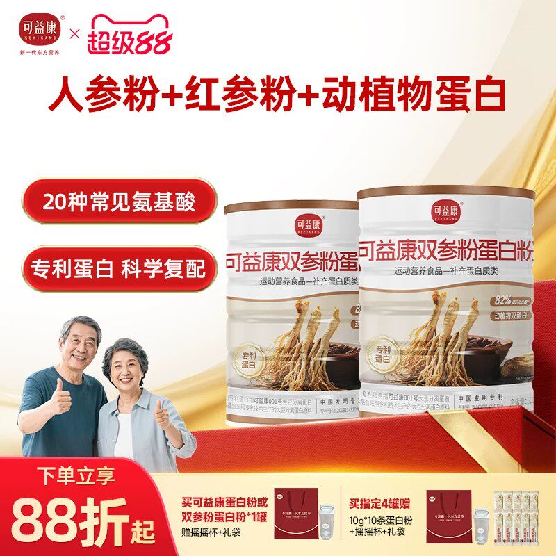 【双参+双蛋白】可益康双参蛋白粉营养品人参蛋白粉分离中老年