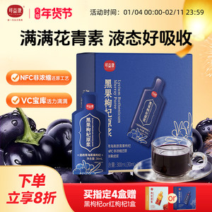 可益康黑枸杞原浆宁夏红枸杞桑葚沙棘0添加官方正品年货礼盒礼物