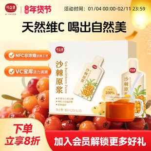 可益康沙棘原浆鲜果鲜榨无添加原汁VC礼物年货礼盒正品官方旗舰店