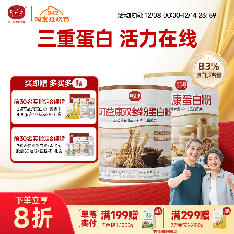 可益康双参蛋白粉500g