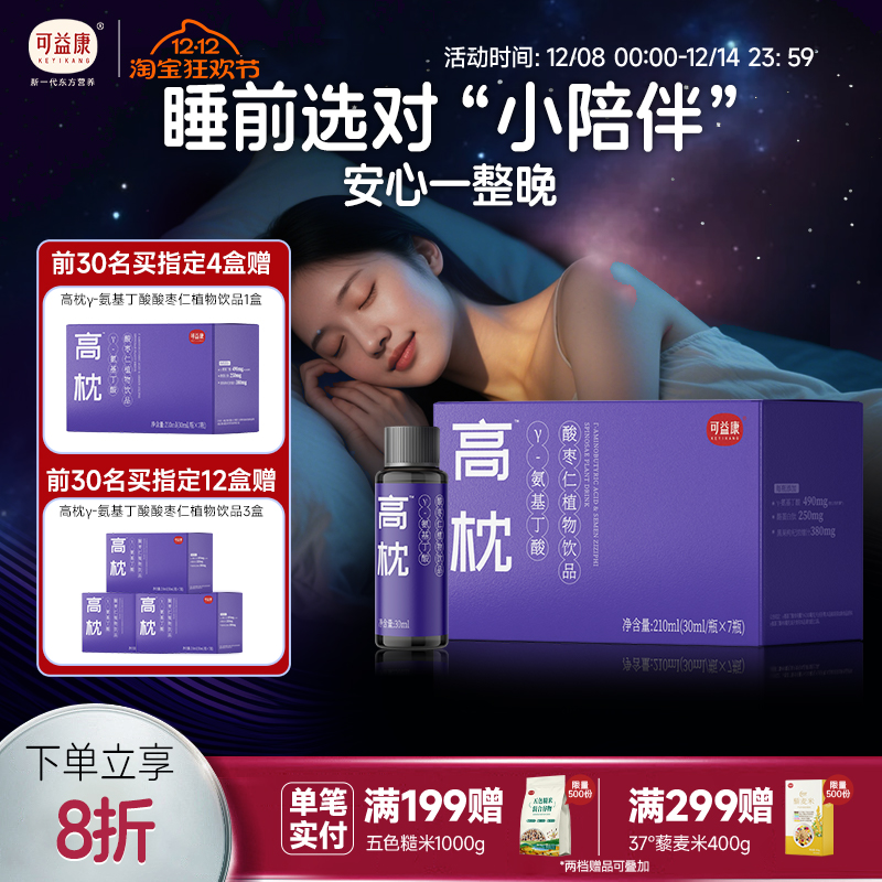 可益康氨基丁酸饮品睡眠