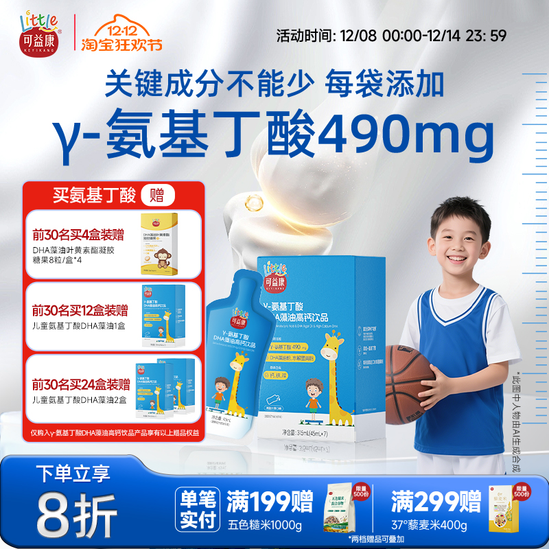 可益康伽马氨基丁酸DHA藻油氨基丁酸y儿童青少年生长素官方正品