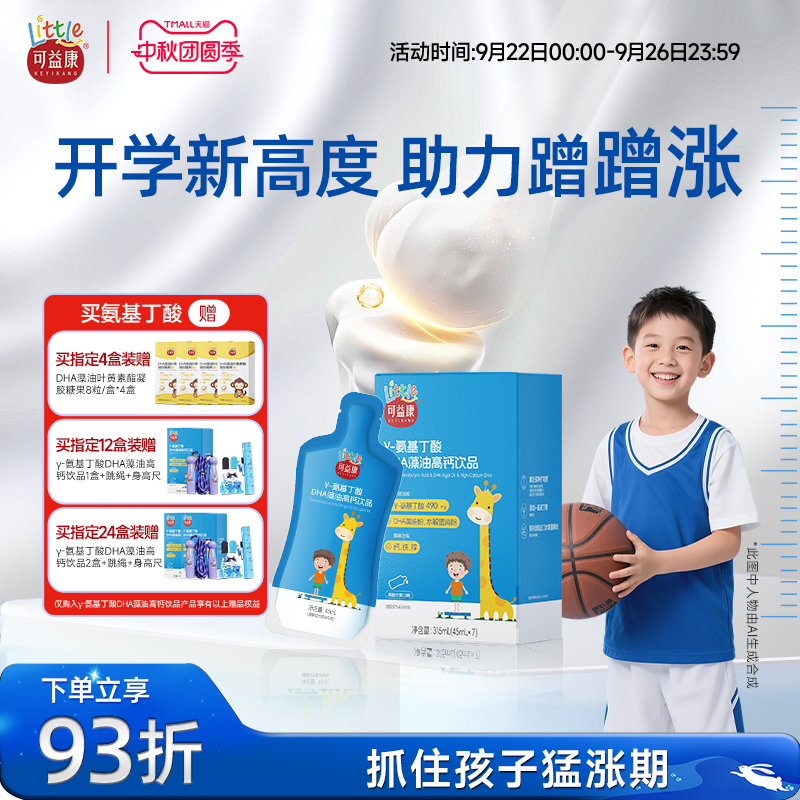 可益康官方旗舰店伽马氨基丁酸DHA藻油氨基丁酸y儿童青少年生长素