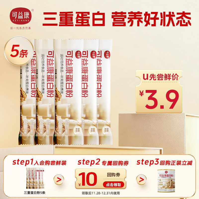 【回购正装 立省10元】可益康乳清酵母蛋白三蛋白83%蛋白质粉袋装,保健食品/膳食营养补充食品,乳清蛋白,淘宝优惠券,粉丝福利购,淘宝优惠卷