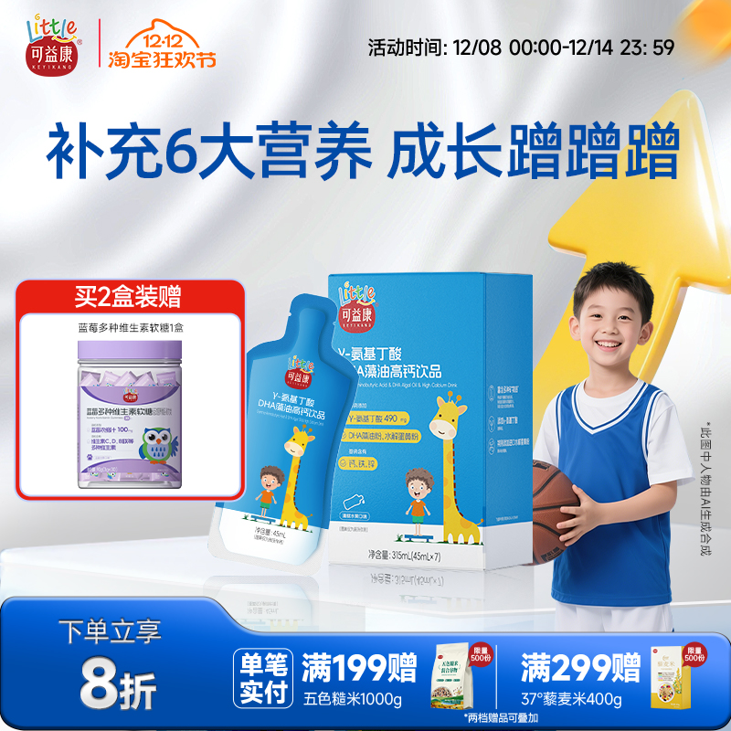 儿童可益康氨基丁酸dha藻油