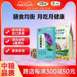 中粮五色糙米三色藜麦粗粮五谷杂粮米粥饭黎麦孕妇健身官方旗舰店