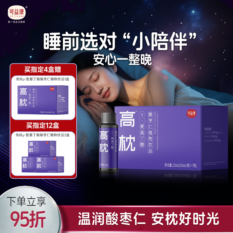 可益康氨基丁酸饮品睡眠