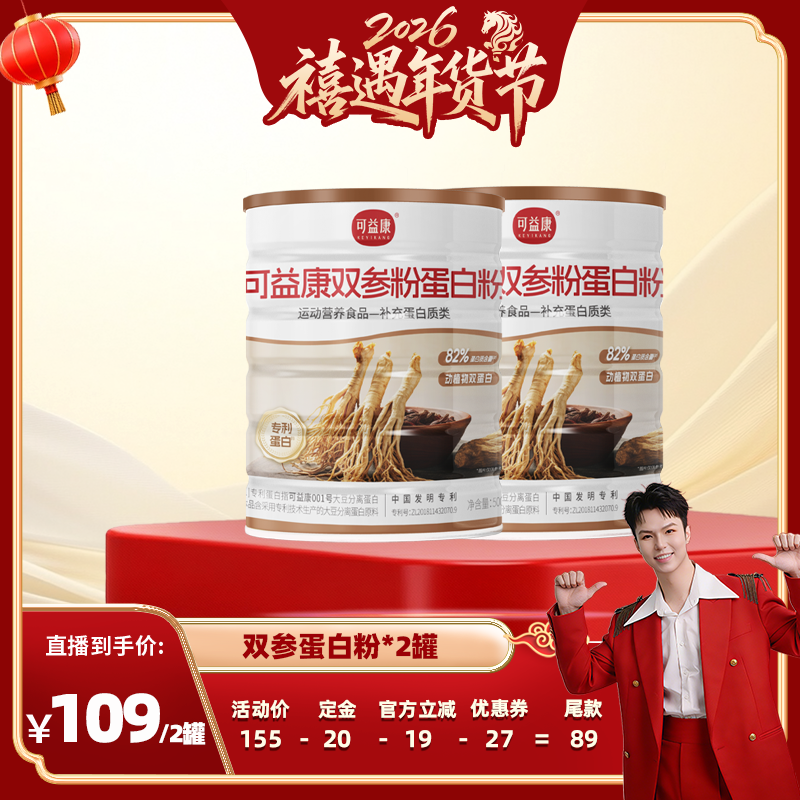 【禧物社】可益康双参蛋白粉营养品人参蛋白粉官方正品,保健食品/膳食营养补充食品,乳清蛋白,淘宝优惠券,粉丝福利购,淘宝优惠卷