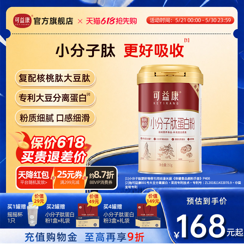 【小分子肽好吸收】可益康动植物双蛋白粉质核桃大豆肽营养补充礼