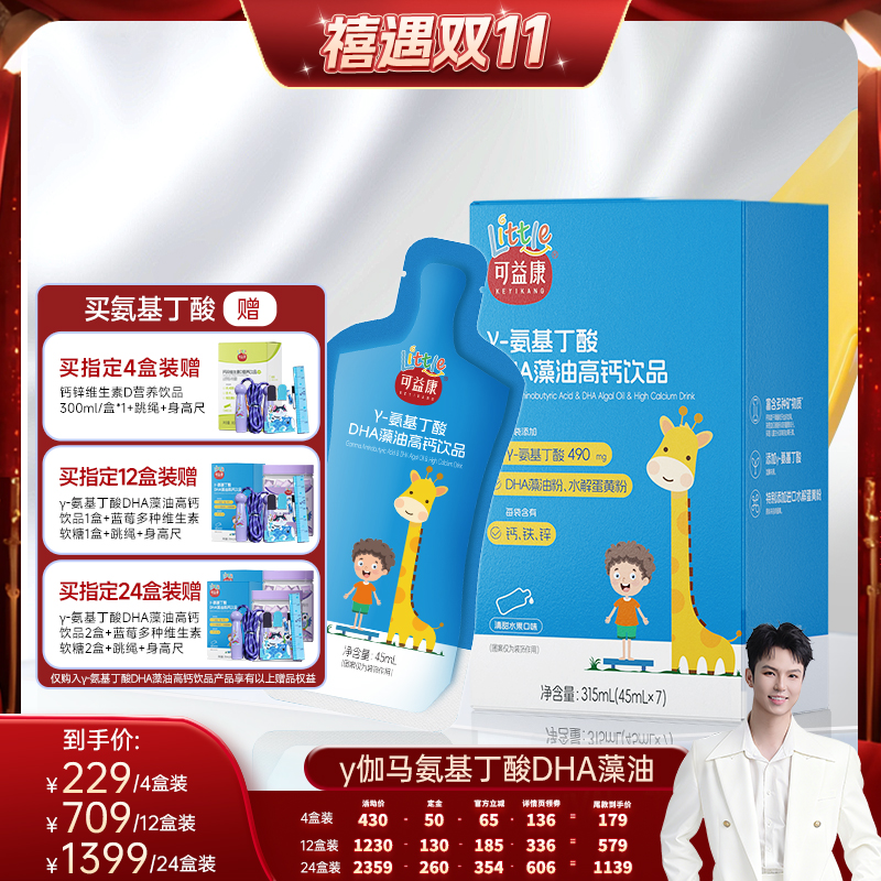 【禧物社】可益康伽马氨基丁酸DHA藻油氨基丁酸y儿童青少年生长素