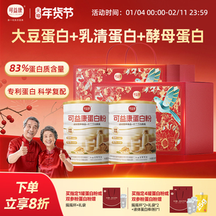 可益康蛋白粉大豆分离乳清蛋白酵母蛋白老年人年货礼盒官方正品