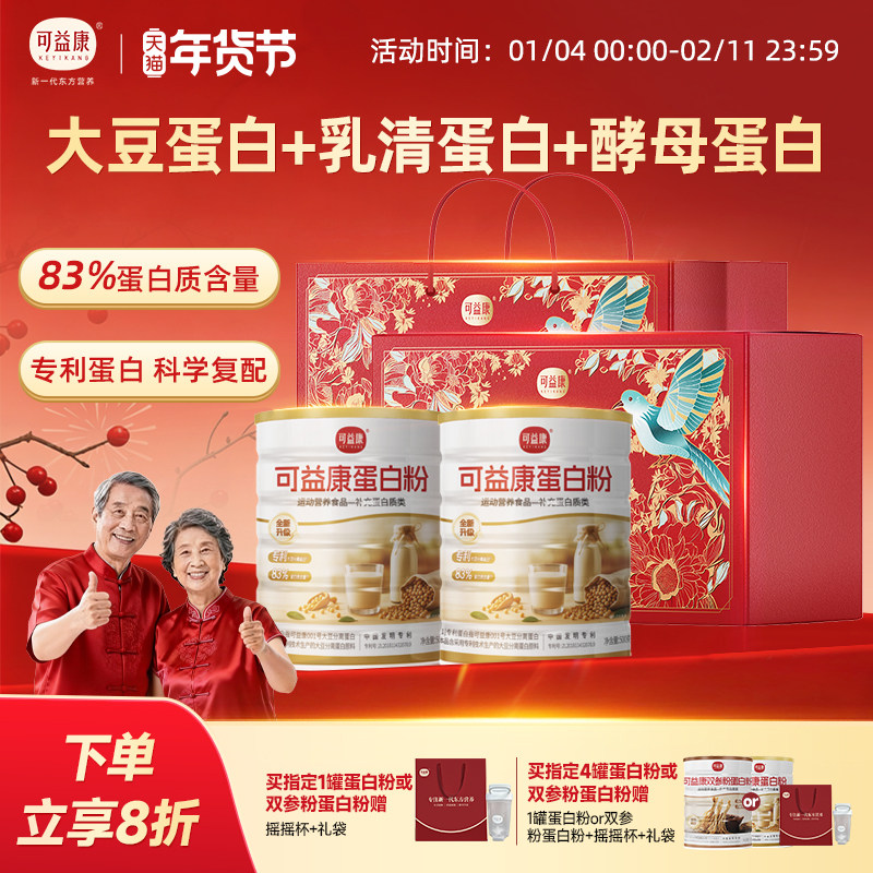可益康蛋白粉大豆分离乳清蛋白酵母蛋白老年人年货礼盒官方正品,保健食品/膳食营养补充食品,大豆分离蛋白/混合蛋白,淘宝优惠券,粉丝福利购,淘宝优惠卷