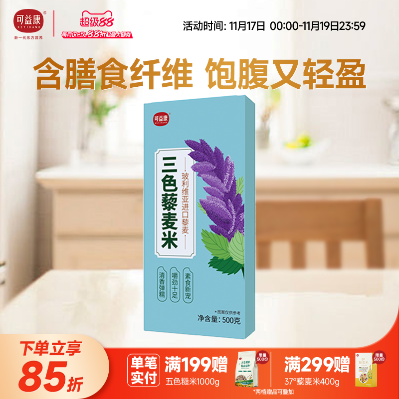 藜麦米三色玻利维亚进口可益康