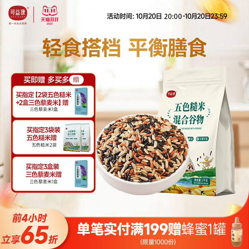 可益康五色糙米健身饱腹主食