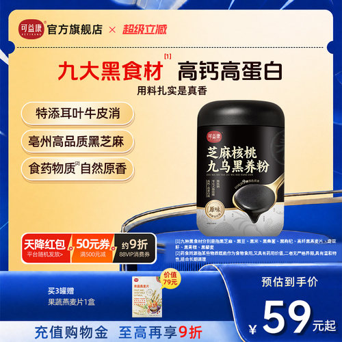 九乌黑养粉高钙高蛋白药食同源