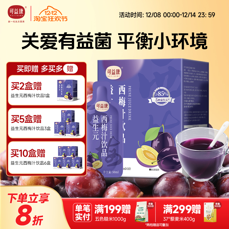 可益康西梅汁痛快每一天官方正品