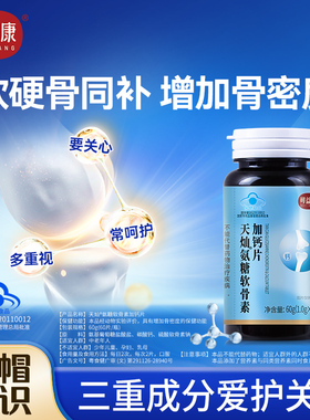 【百亿补贴】可益康天灿氨糖软骨素加钙片中老年父母官方正品旗舰