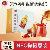 可益康红枸杞原浆纯NFC便携果汁饮料液非干枸杞非浓缩还原d