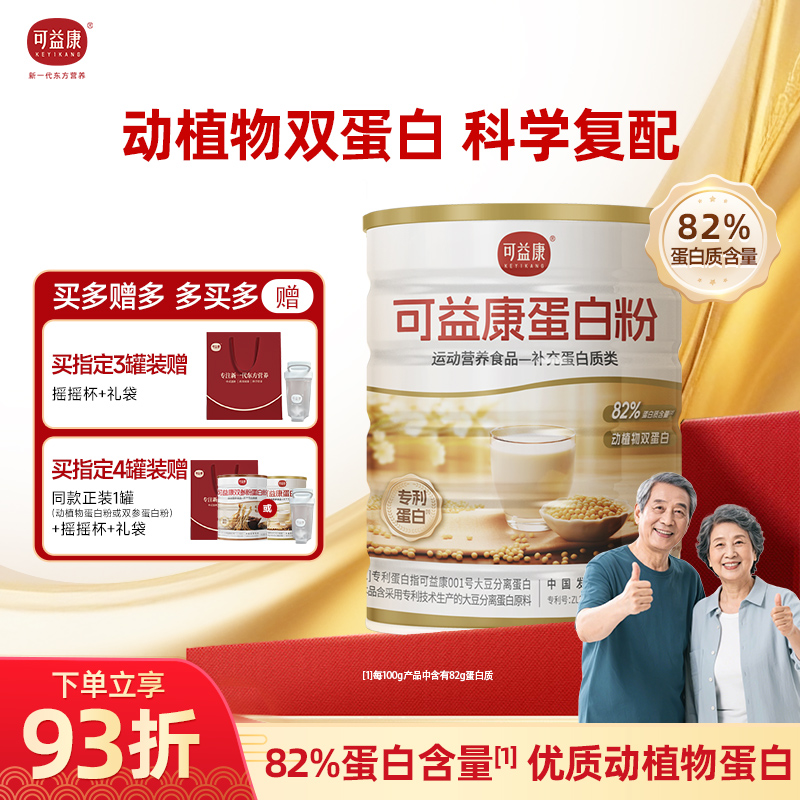 可益康乳清分离蛋白质粉