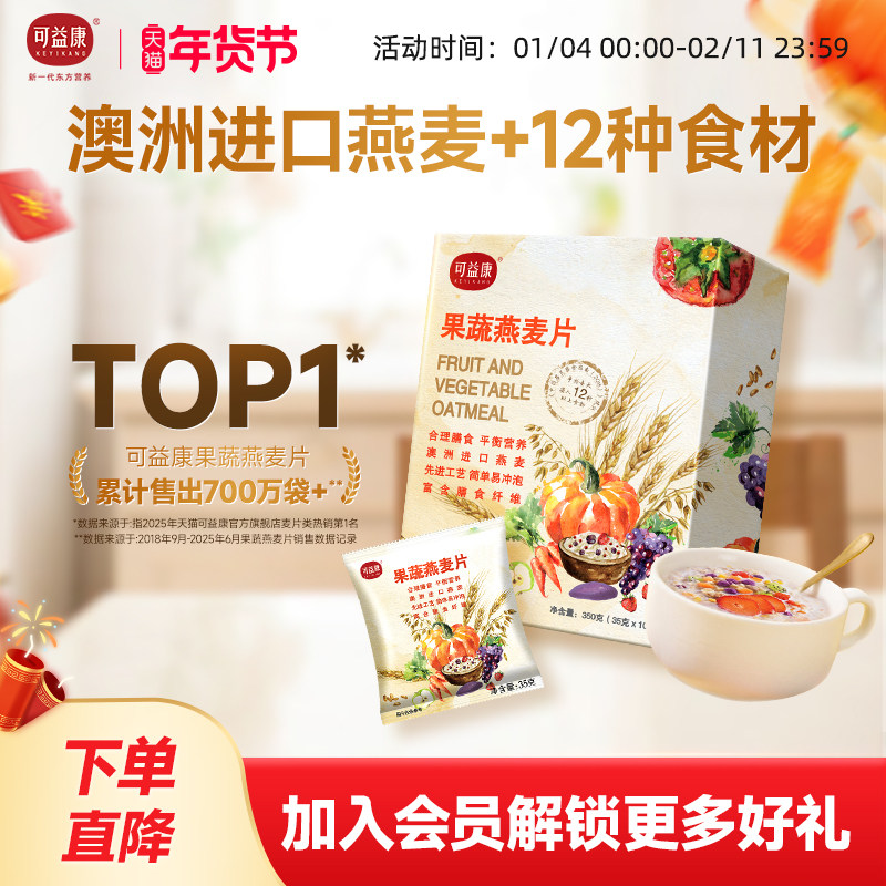 【百亿补贴】可益康水果麦片果蔬燕麦片营养早餐即食冲饮官方正品,咖啡/麦片/冲饮,水果/坚果混合麦片,淘宝优惠券,粉丝福利购,淘宝优惠卷