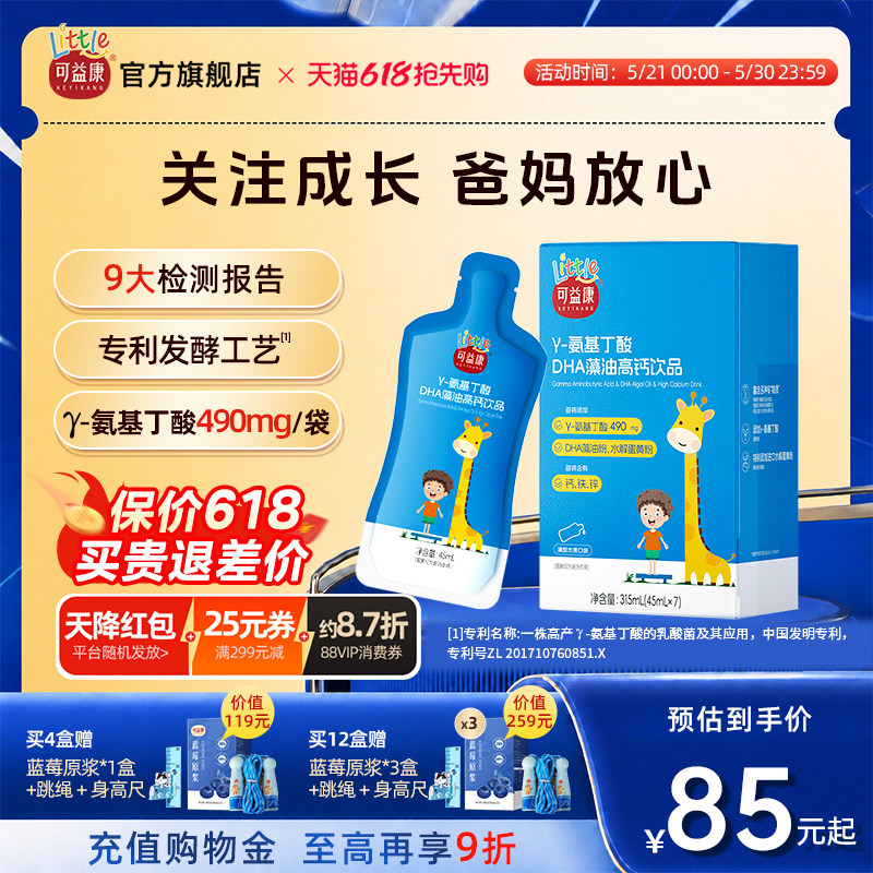 【专利氨基丁酸】可益康γ伽马儿童青少年DHA藻油维C华熙生物官方