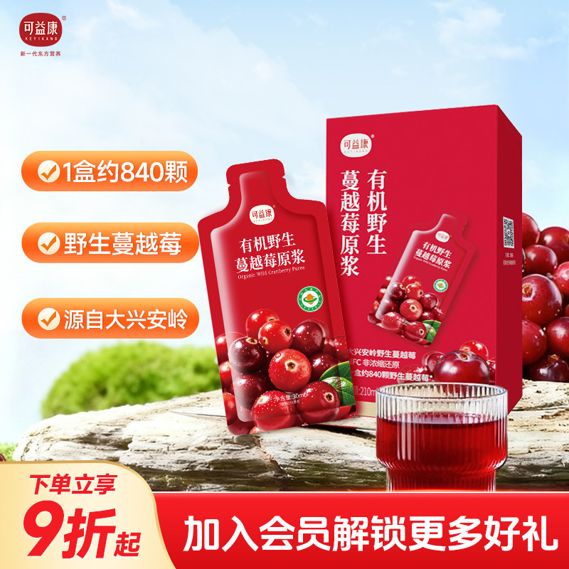 可益康有机野生蔓越莓汁膳食纤维花青素NFC鲜原浆正品官方旗舰店
