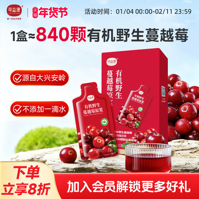 可益康有机野生蔓越莓汁官方旗舰店女性膳食纤维花青素NFC鲜原浆