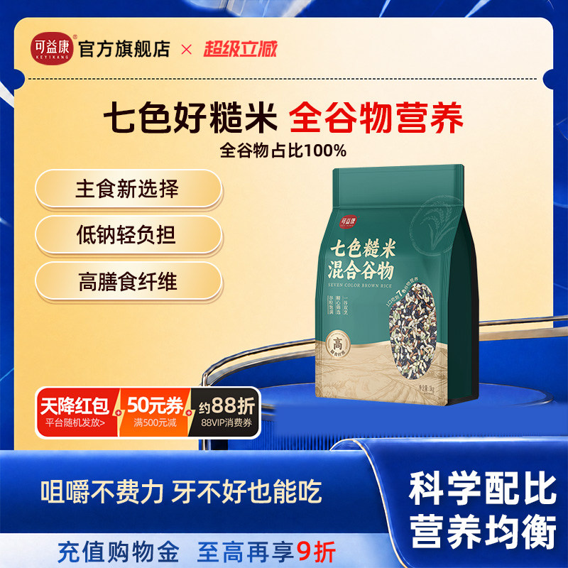 【七色糙米&middot;全谷物营养】可益康高膳食纤维粗粮米饭杂粮代餐低钠