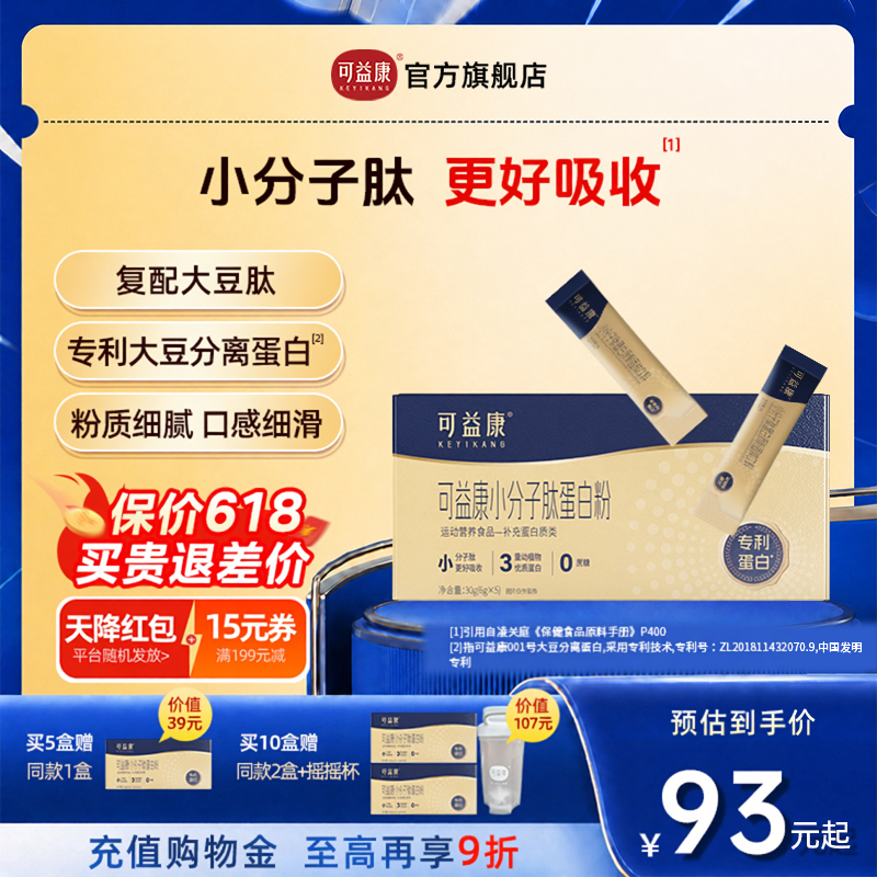 【便携袋装】可益康小分子肽蛋白粉质大豆肽营养好吸收独立小包装