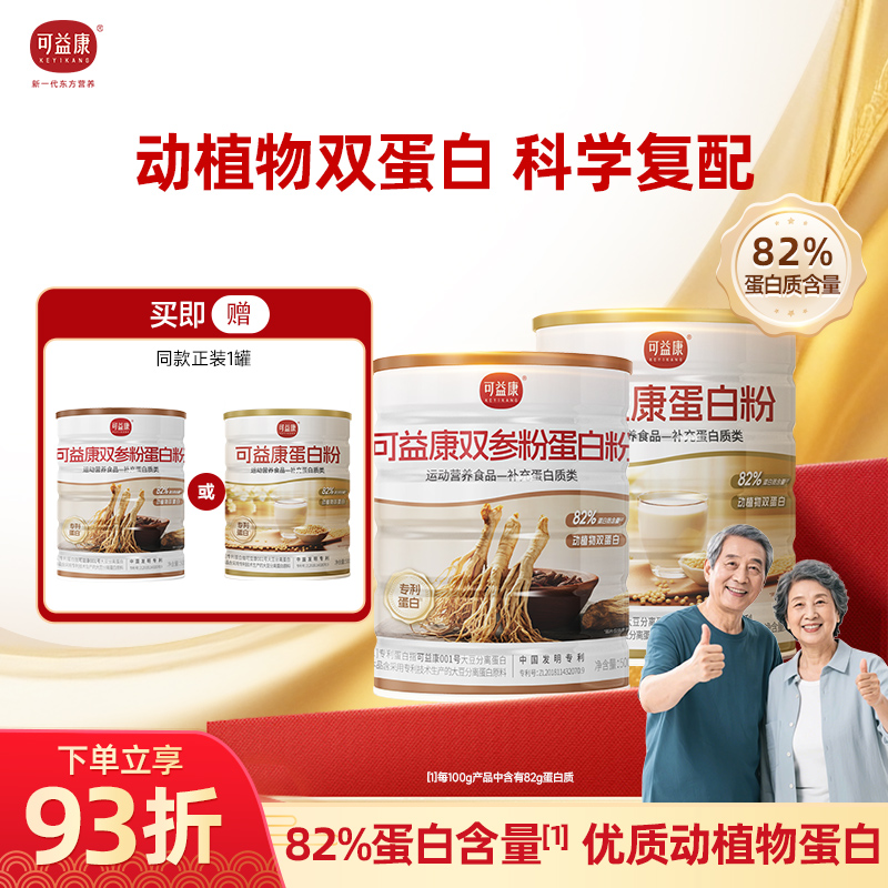 可益康人参蛋白粉囤货装
