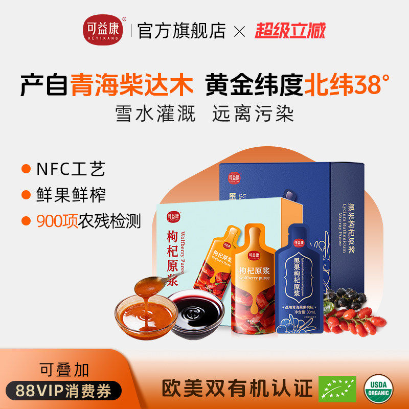 【900项农残检测】红黑枸杞原浆NFC工艺鲜果鲜榨花青素青海礼盒装