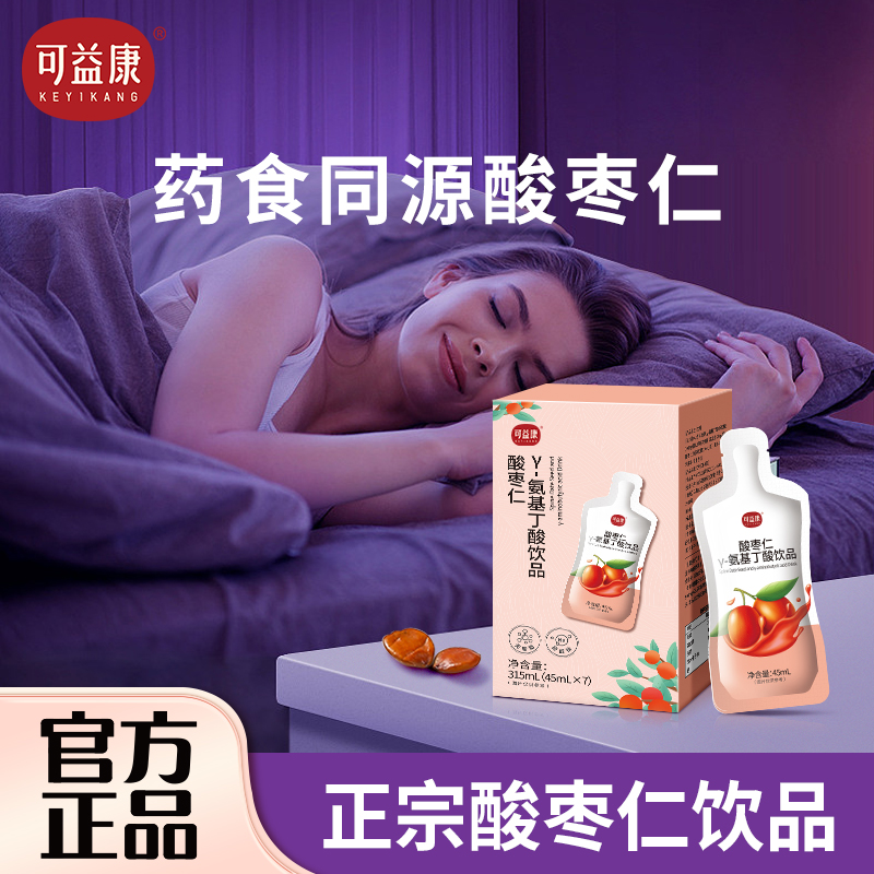 可益康酸枣仁氨基丁酸饮品