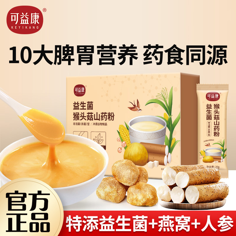 拍1发2】猴头菇山药粉老人营养食品早餐冲泡即食益生菌早餐