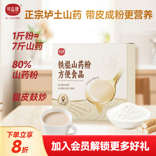 温县垆土铁棍山药粉呵护脾胃