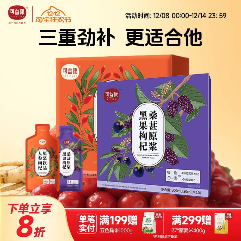 可益康黑红枸杞原浆组合枸杞子汁宁夏官方正品旗舰店桑葚人参送礼